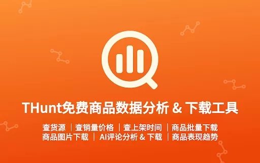 选品 - Chrome Extension