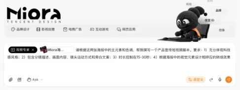 腾讯发布AI创意助手Miora，助力设计新手一键生成完整视觉方案