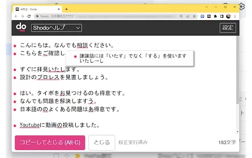 Shodo - Chrome Extension