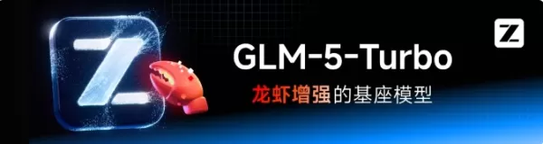 Zhipu Launches GLM-5-Turbo: First Lobster-Specific Scene Native Model, Self-Developed Benchmark Tops Domestically