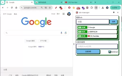 tab manager