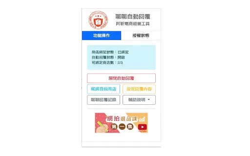 Shopee Chat Auto-Reply Enhancer - Chrome Extension