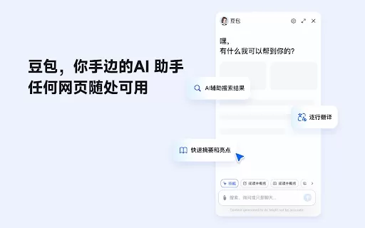 Doubao - Chrome Extension