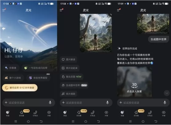 Upload a Photo, Instantly Build a 3D World: Ling Guang App Brings World Model to Mobile First