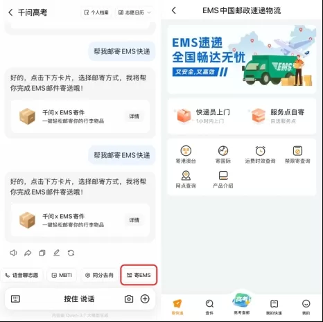 Qwen College Entrance Exam partnered with China Post EMS to launch real-time tracking and reminders for admission letters. Users receive proactive notifications on logistics updates and can view real-time tracking. As of July 8, users generated 23 million free volunteer reports, with over 70% frequently using the volunteer calendar.