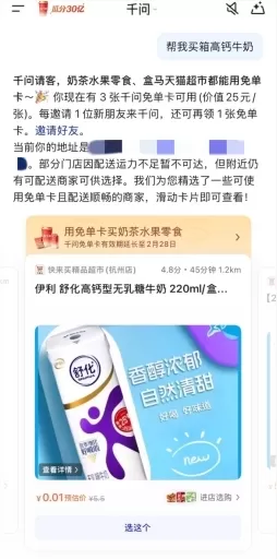 Alibaba's Qwen app launches Spring Festival promotion enabling voice-activated shopping for groceries via integrated platforms including Tmall Supermarket Hema and major national chains like Walmart and RT-Mart The 3 billion free purchase campaign runs through February 28