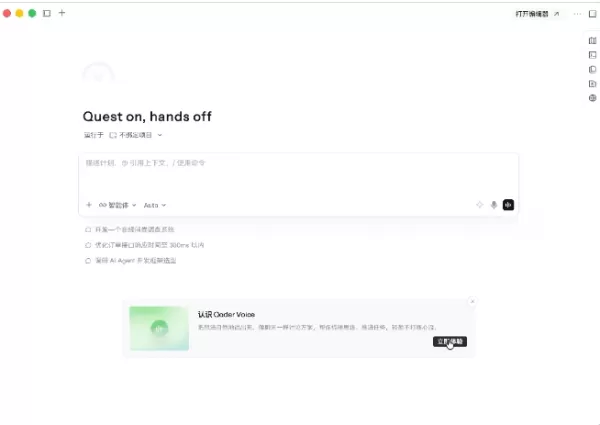 Alibaba hat „Qoder Voice“ eingeführt, einen Echtzeit-Sprachinteraktions-Agenten für seinen KI-Programmierassistenten „Qoder“, der auf dem Modell „Qwen-Audio-3.0-Realtime“ basiert. Damit können Entwickler Aufgaben erstellen, Lösungen besprechen und Code per natürlicher Sprache ausführen, wobei Unterbrechungen und mehrstufige Diskussionen unterstützt werden. International verfügbar mit einer kostenlosen 3-Tage-Testversion; die chinesische Version folgt in Kürze.