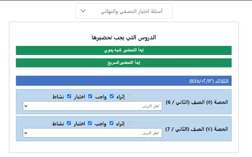 Madrasti Platform Lesson Preparation Tool - Chrome Extension