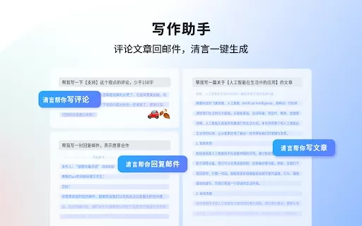 Qingyan - Chrome Extension