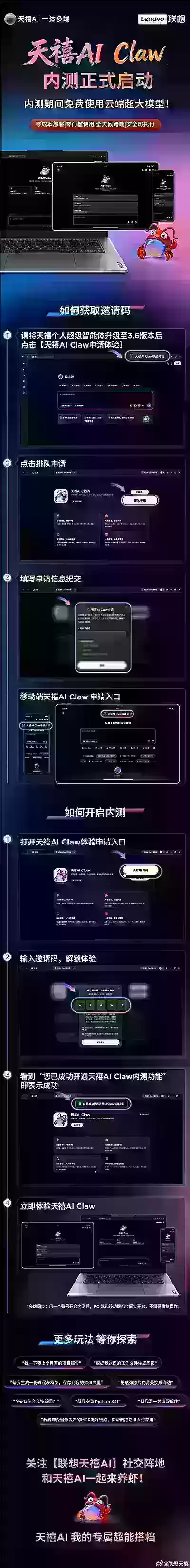 聯想的「天璽 AI Claw」專案已進入內部測試階段，該專案採用邊緣雲混合架構，即使本地裝置關閉，也能確保 AI 任務的連續性。符合資格的用戶可免費使用雲端大型模型資源，這標誌著個人 AI 代理正朝向終端與雲端協作的方向發展。
