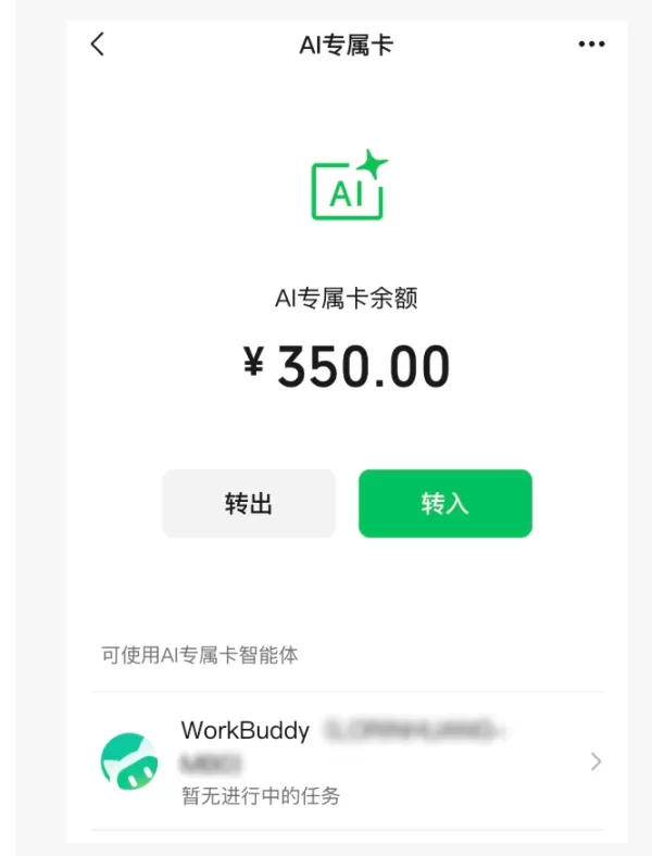 WeChat Pay dévoile une carte dédiée à l'IA, dotée d'un compte principal isolé et d'un système de dépenses en circuit fermé via un agent