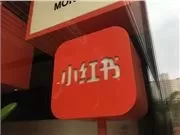 小紅書全力投入資源開展人工智慧技術研發，旨在鞏固其在競爭激烈的AI驅動型社交媒體領域的優勢地位。