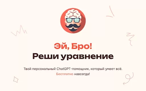 Hey, Bro! - Chrome Extension