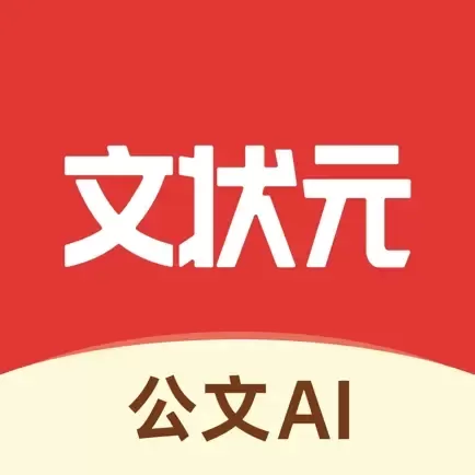 文状元写作APP