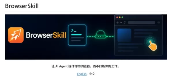 텐센트, AI 에이전트를 지원하는 오픈소스 브라우저 자동화 도구 '브라우저스킬' 공개