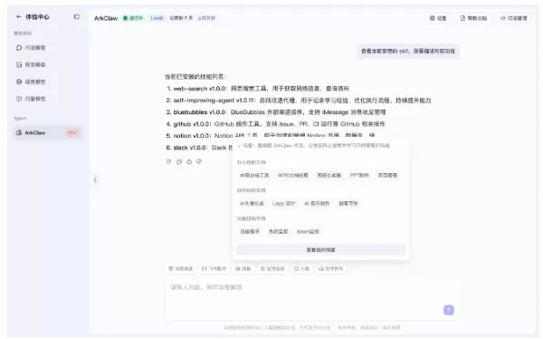 O Volc Engine, da ByteDance, lança o ArkClaw, um SaaS em nuvem desenvolvido pela Doubao AI