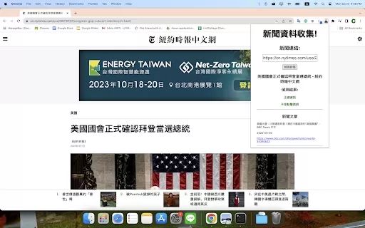 Fake News Checker - Chrome Extension
