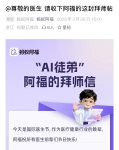 Ant Groups health AI Ant Afu seeks mentorship from leading Chinese doctors to enhance its clinical reasoning and empathy in healthcare Over 30 physicians including top hospital department heads have accepted this AI disciple They are evaluating its performance on complex diagnostic and patient communication tasks with some noting current limitations in detecting patient deception Ant Afus development involves creating AI Avatars of medical experts to expand service coverage