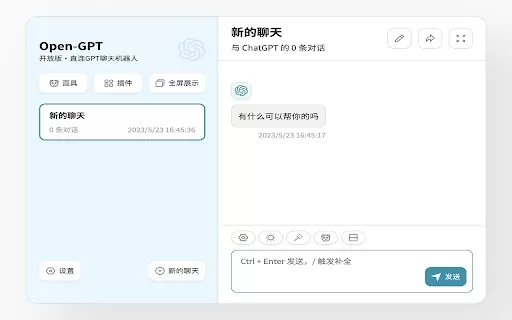 ChatGPT免费中文版(GPT4，绘图) - Chrome Extension