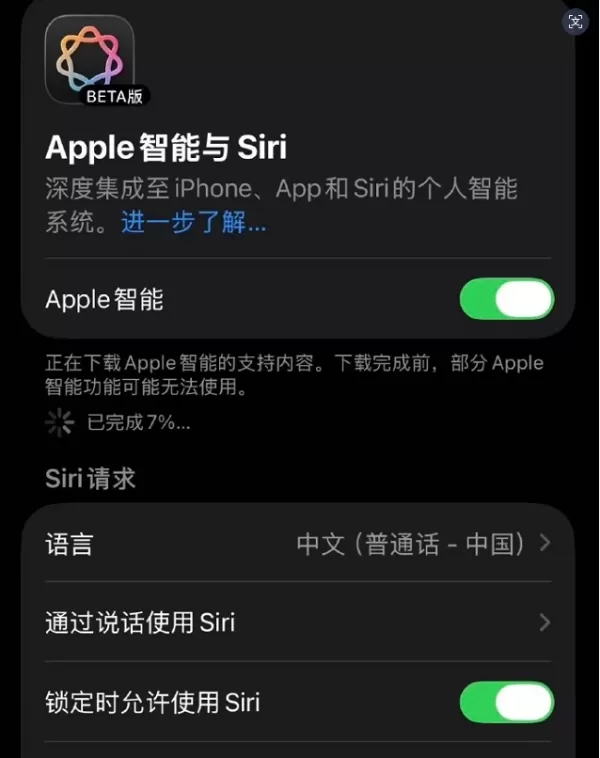 Apple Intelligence, le service d'IA générative d'Apple, a été activé par inadvertance le 31 mars, heure de Pékin, sur certains appareils iOS 26.4+ en Chine, proposant une nouvelle interface Siri et de nouveaux outils. Ce lancement imprévu, annulé par la suite par Apple, s'est produit sans l'autorisation réglementaire définitive en Chine, soulignant ainsi les difficultés liées à l'entrée sur le marché des services d'IA.