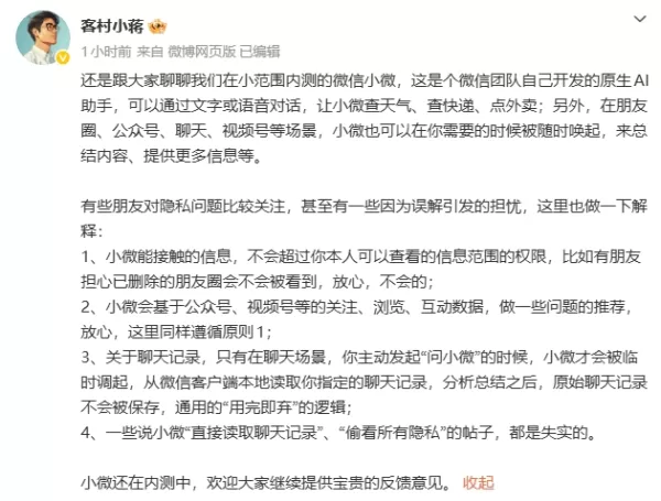 위챗은 자신의 AI 어시스턴트 샤오샤오가 개인 데이터를 감시하지 않으며, 채팅 기록을 읽는다는 주장을 반박한다고 밝혔다. 현재 베타 테스트 중인 샤오샤오는 사용자 권한 범위 내에서 작동하며, 표시된 콘텐츠에만 접근하고 처리가 완료되면 채팅 데이터를 즉시 삭제한다. 이 같은 대응은 AI가 소셜 플랫폼에 깊이 통합되는 과정에서 제기되는 프라이버시 우려를 해소하는 것으로, 광범위한 AI 도입을 위해 데이터 접근 범위와 보존 정책의 중요성을 강조한다.