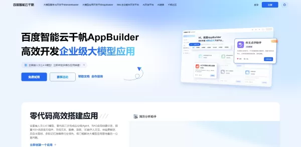 Baidu AI App Builder