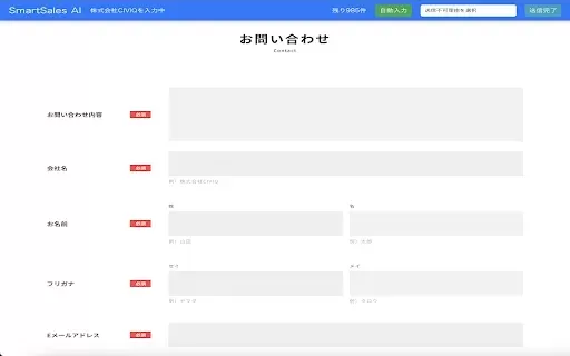 SmartSales AI(スマートセールスAI)