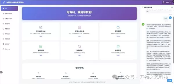專奇力AI助理平台正式上線，運用基於百度ERNIE模型開發的專利原生AI技術，全面優化專利申請流程。該平台自動化處理文件起草、檢索查詢及審查答覆等環節，將創作時間壓縮至數分鐘，有效降低創新者、研究人員及中小企業的成本與申請門檻。