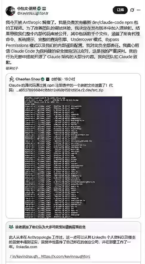 Anthropic 的 Claude 程式碼外洩事件屬實，但承擔責任的工程師卻是虛構的。小凱文·諾頓（Kevin Naughton Jr）捏造了自己遭解僱的故事，藉此為他的新創公司 Ferryman 造勢，並利用一項實際發生的 npm 封裝錯誤——該錯誤導致 50 萬行 Claude 程式碼原始資料外洩。這起事件凸顯了人工智慧產業的安全漏洞，這些漏洞常被利用來博取社群媒體的關注。