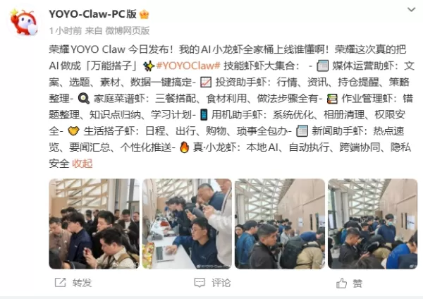 Honor YOYO Claw AI 智能代理技术演示