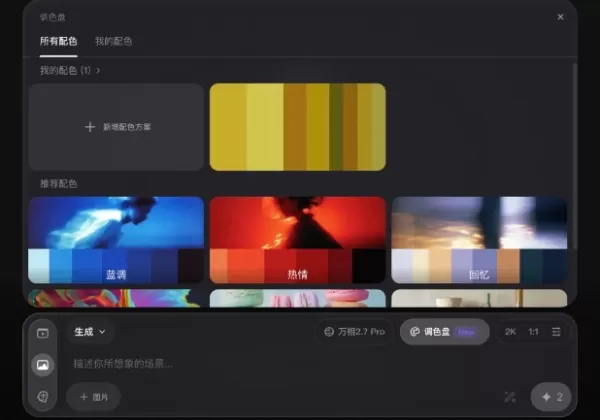 Das KI-Modellteam von Alibaba hat sein neues, einheitliches Modell zur Bildgenerierung und -bearbeitung namens „Wan2.7-Image“ vorgestellt. Es bietet wesentliche Verbesserungen bei der Anpassung von Porträts, der präzisen Steuerung der Farbpalette und der Darstellung langer Texte mit bis zu 3.000 Tokens und zielt darauf ab, über generische KI-Kunst hinauszugehen. Das Modell, das über die Alibaba Cloud API und die WanXiang-Website verfügbar ist, führt zudem interaktive Bearbeitungsfunktionen und die Generierung mehrerer Bilder mit hoher Konsistenz ein.