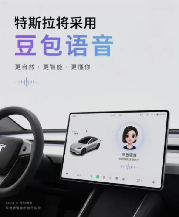 特斯拉資訊娛樂系統介面
