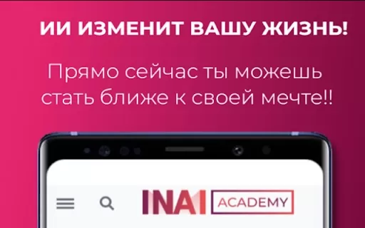 INAI Academy - Chrome Extension