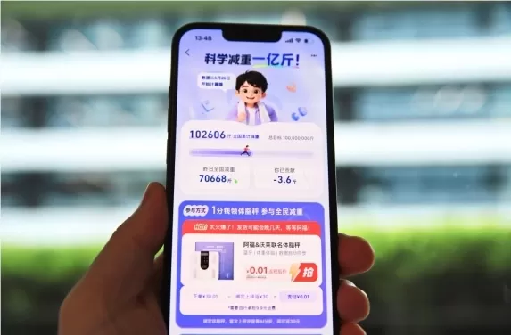 螞蟻森林「科學減重一億斤」活動報告顯示，三天內共有184,700名網友減重102,600斤。 男性人數是女性的1.3倍，以中年男性為主。南方人的減重成效是北方人的1.5倍；華東地區以59,000 catties居首。年輕人減重速度較快。該專案提供9.9元的人體脂肪秤。