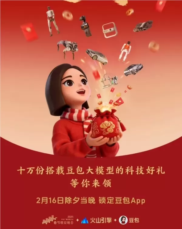抖音のAIアシスタント「豆豆」が2026年CCTV春節聯歓晩会と提携し、テクノロジーをテーマにしたプレゼントキャンペーンを実施。AIモデルと連携した10万点以上の賞品（ロボット、ドローン、スマート家電、アウディ・メルセデスベンツEVの長期使用権など）を贈呈。キャンペーンは2段階で構成され、晩会生放送中のライブ紅包配布でクライマックスを迎える。