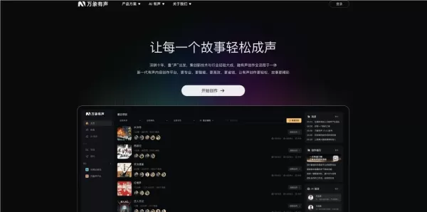 中国の大手オーディオプラットフォーム「Lanren Tingshu」の元経営陣によって設立されたAudimindは、AIを活用したオーディオ制作プラットフォームのオープンベータ版をリリースした。 オーディオブック業界が抱える「コストの高さ」「効率の低さ」「品質のばらつき」といった課題を解決するため、同プラットフォームは「デュアルトラック・プロダクション・エンジン」を導入した。プロ向けスタジオ向けの包括的なSaaSツールと、中規模IPの大量変換を可能にする自動化されたAIパイプラインを提供し、オーディオ制作を「手作業の工房」から「スマートファクトリー」へと産業化することを目指している。
