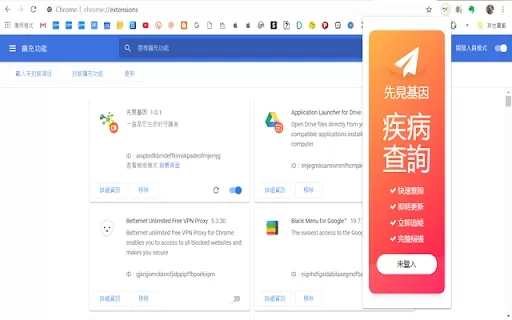 先見基因科技 - Chrome Extension