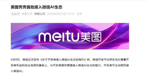 Integration von Meitu Xiuxiu in die KI von WeChat