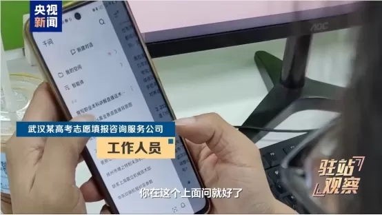 中國中央電視台（CCTV）揭露了中國大學入學考試報考市場的詐騙行為。這些機構收取4980至12980元，提供所謂的「專家」諮詢，但顧問往往是新進員工或兼職學生，他們利用阿里巴巴旗下「闡」的免費人工智慧工具來生成報考計畫。 部分機構直接轉售AI產出的內容；另一些則偽造資歷並虛構熱門度。其主要業務是將自學課程包裝成全日制學士學位課程，每名學生收費20000元。專家指出，此舉實為利用家長的焦慮心理。