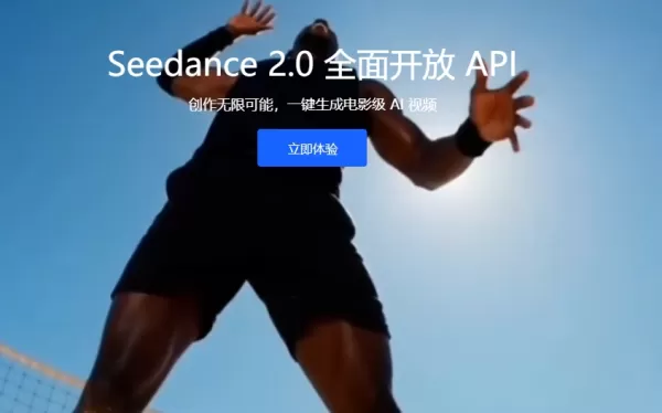 Volcano Engine 推出專為開發者打造的 Seedance 2.0 API 平台