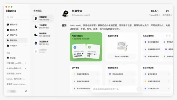 騰訊 Marvis 於 9 月 24 日升級為 AI 管家，重點聚焦於電腦、檔案、瀏覽器和軟體管理。它透過與硬體廠商的合作，包括網路附加儲存（NAS）、英特爾、高通以及國內作業系統，助力裝置與數字資產管理。核心功能包括智慧電腦最佳化、本地與雲端檔案知識庫整合騰訊文件，以及遊戲效能調優。使用者自定義管家功能將於 11 月上線。從“助手”到“管家”的轉變，旨在透過深度 OEM 與晶片級合作，統一跨裝置資料訪問，並簡化個人科技使用體驗。