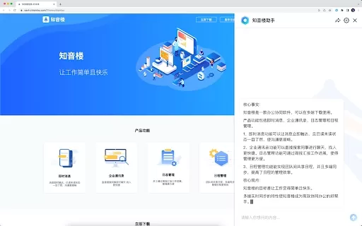 知音楼AI助手 - Chrome Extension