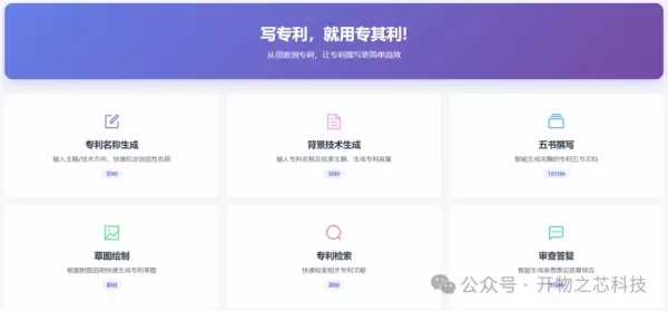 專奇力AI助理平台正式上線，運用基於百度ERNIE模型開發的專利原生AI技術，全面優化專利申請流程。該平台自動化處理文件起草、檢索查詢及審查答覆等環節，將創作時間壓縮至數分鐘，有效降低創新者、研究人員及中小企業的成本與申請門檻。