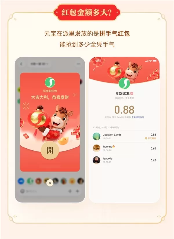 Tencent feiert den fünften Tag des chinesischen Neujahrsfests mit „Yuanbao Pai“-Glücksumschlägen: Einfache Teilnahme, keine komplizierten Schritte erforderlich