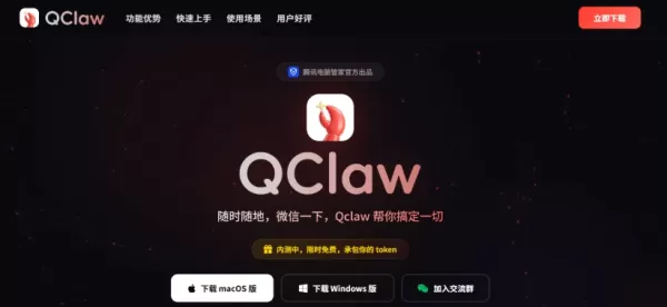 Tencent Unveils Internal Test for QClaw, Offering One-Click OpenClaw Setup via Integrated WeChat and QQ Functions