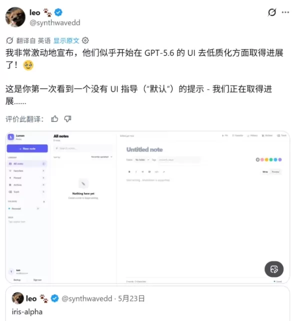 OpenAI尚未釋出的旗艦模型GPT-5.6，代號為iris-alpha，在後端日誌中被發現。它的關鍵突破在於擁有高達150萬個令牌的上下文視窗容量，這一數值比GPT-5.5增加了43%，使得該模型能夠處理長文件和複雜任務。此外，該模型在前端生成能力上也表現出色，能夠在沒有詳細提示的情況下生成一個名為Lumen Notes的功能性應用程式介面。預計該模型將於6月正式釋出。
