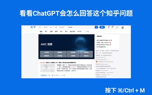 ChatGPT Zhihu Integration - Chrome Extension