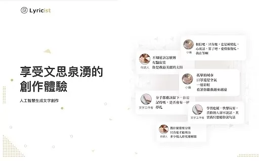 Lyricist.ai