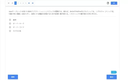 システムアーキテクト過去問対策.com - Chrome Extension