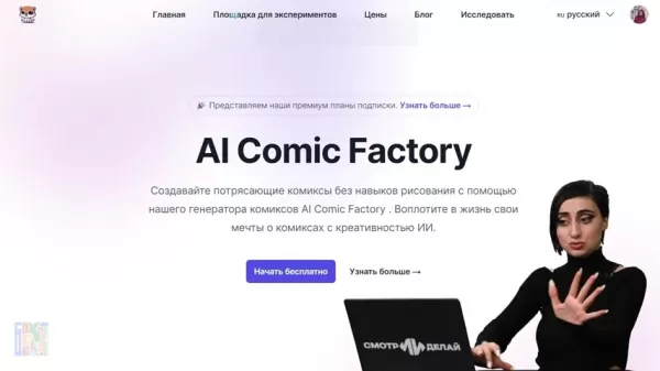 AI Comic Factory User Interface